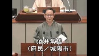 令和２年２月１９日　代表質問　酒井常雄（府民クラブ京都府議会議員団）