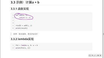 Python递归函数和匿名函数：15.8 lambda实例之计算两个数字累加和