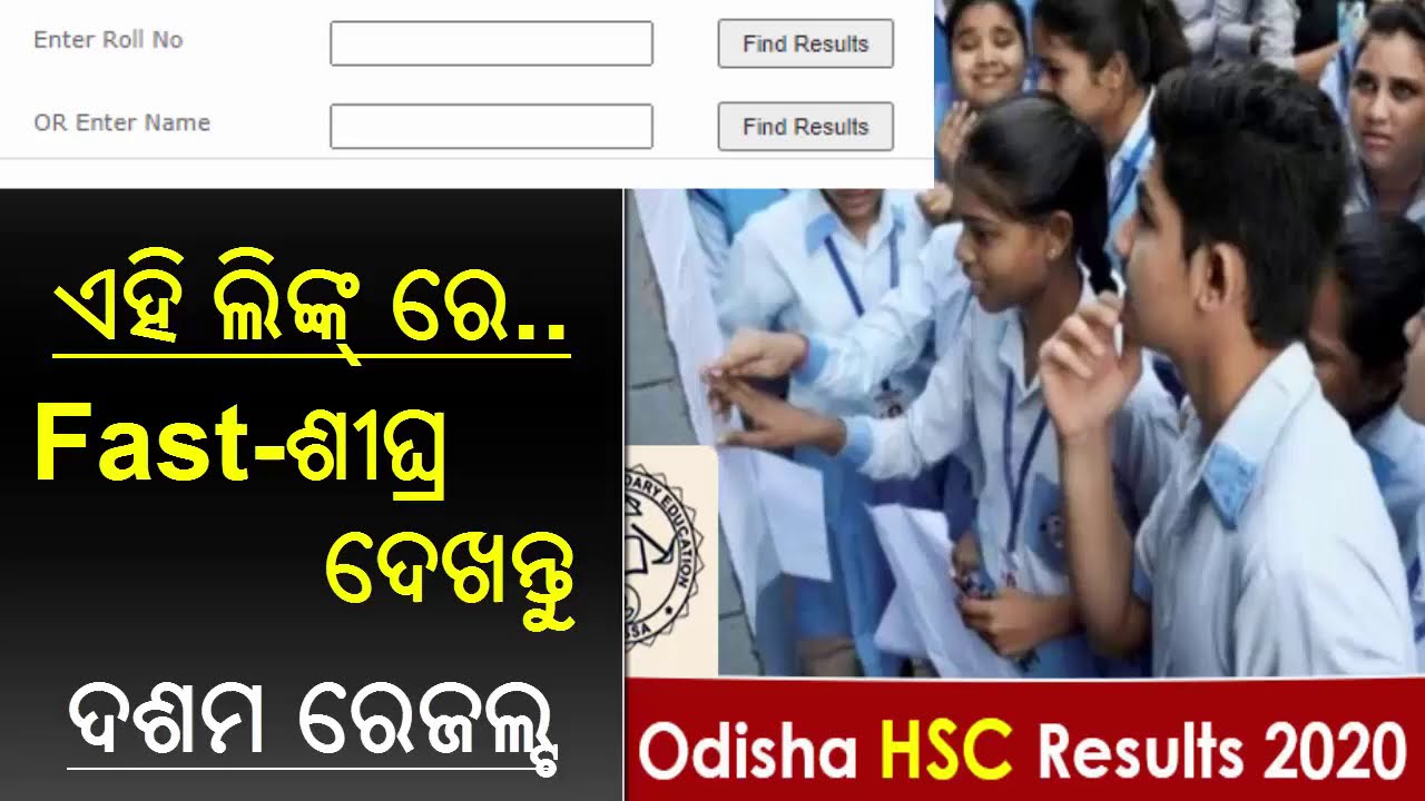 odisha 10th result website link | odisha 10th result 2020 check here | odisha matric result link