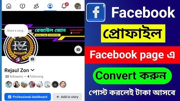 How To Convert Facebook Profile To Page 2025 | ফেসবুক আইডি কে ফেসবুক পেজ বানিয়ে ফেলুন ২০২৫