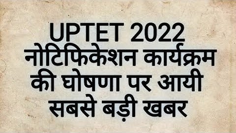 UPTET 2022 Notification latest news l uptet 2022 exam date #uptet2022