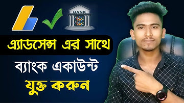 How To Add Bank Account in Google AdSense Account Bangla Tutorial 2022 || AdSense Payment Method