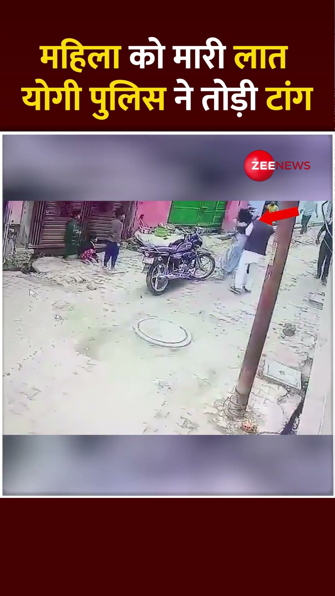 #shorts : #moradabad में महिला को मारी लात, #yogi पुलिस ने तोड़ी दी टांग | #breakingnews #trending