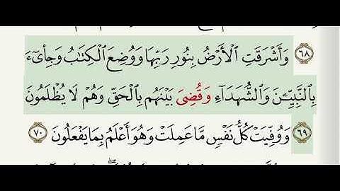 سورة الزمر آية 69 @qurani-jannati