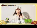 복면가왕 디오니소스 의 지인 에이핑크 정은지 지인 영상 힌트 TIME MBC 250511 방송 복면가왕 디오니소스 의 지인 에이핑크 정은지 지인 영상 힌트 TIME MBC 250511 방송