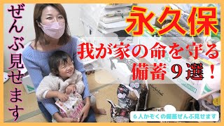 【永久保】生き残るための食料備蓄９選で家族を守る！日本の食糧危機＆エネルギー危機対策