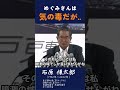 【めぐみさんは気の毒だが】北朝鮮の拉致問題に関して石原慎太郎都知事（当時）#北朝鮮#拉致問題#石原慎太郎#めぐみさん#政治家の見解#真実解明#拉致被害者