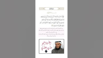 الآية(136) من سورة البقرة //القارئ الشيخ مشاري العفاسي