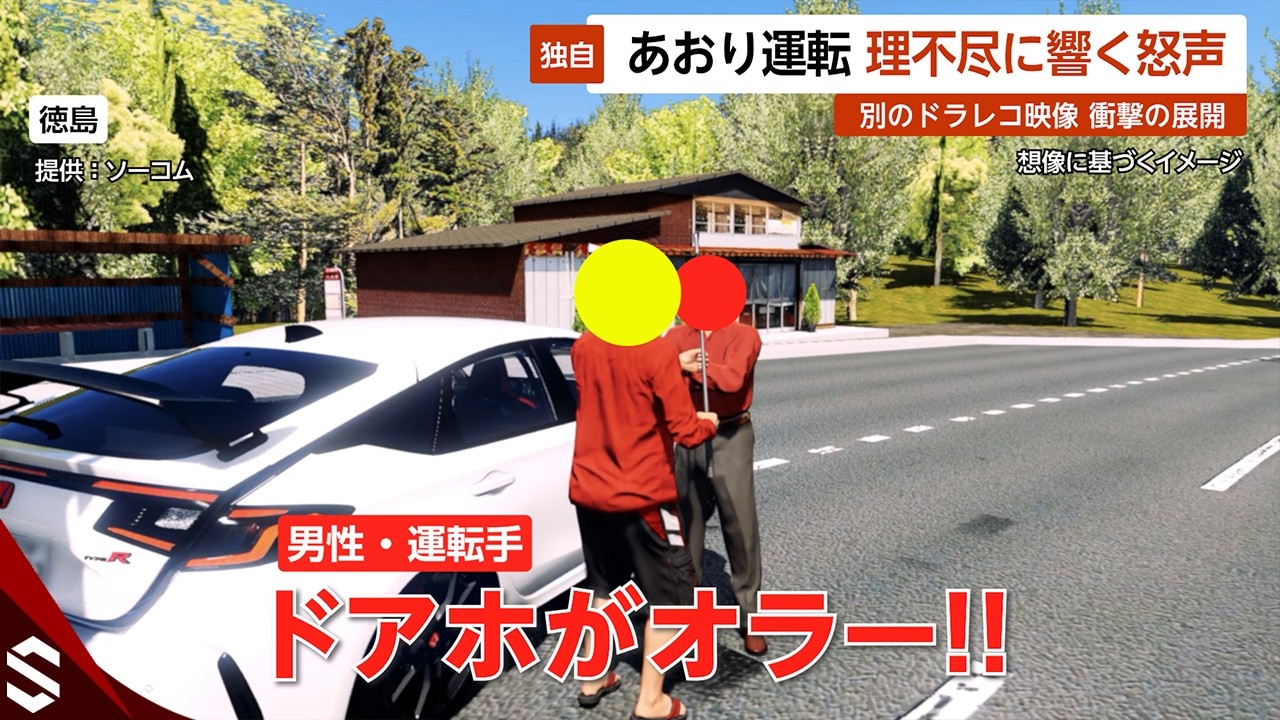 【独自】徳島でシビックが悪質あおり運転…救急車に道を譲った車へブチギレ「ドアホ！」 徳島【GTA5】