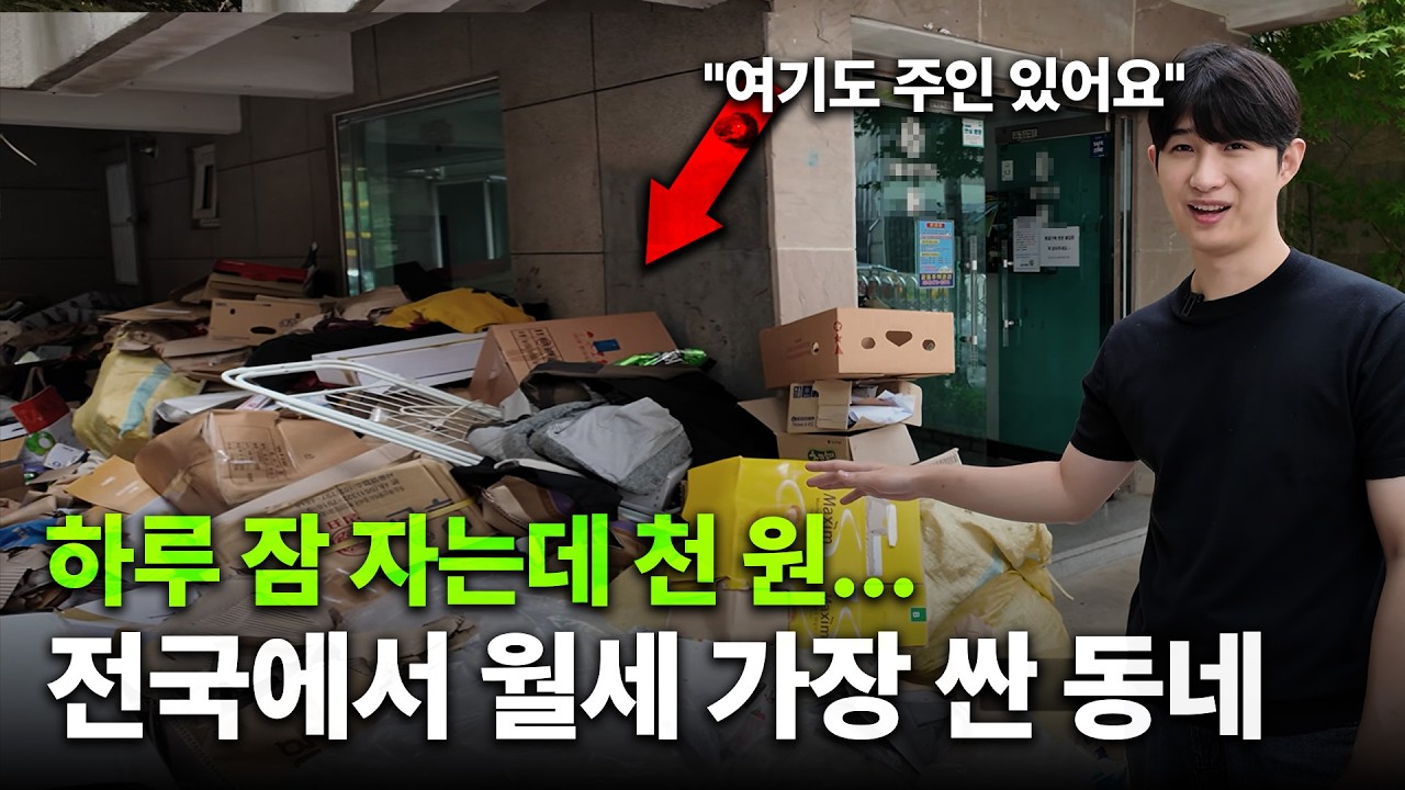 월세 3만 원, 전국에서 가장 월세가 싼 동네… 왜 이렇게 됐을까?