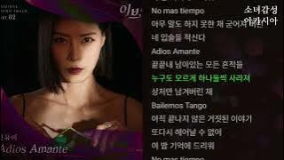 Download lagu Adios Amante - 신유미(Shin Youme) 이브 OST Part 2