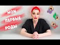 Красногорский роддом. Мои первые роды. Или как я побывала в аду.