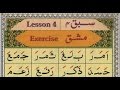 Ahsanulqawaid lesson 4 exercise zabr