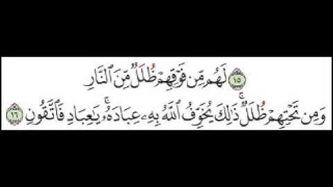 سورة الزمر الآية 16