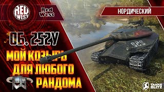 Об. 252у / Бронированная старая 