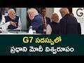 G7 సదస్సులో ప్రధాని మోదీ విశ్వరూపం PM Modi meets World Leaders At G7 Summit In France Tulasi News