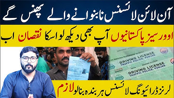 Learning Driving License is very important now for all Pakistanis