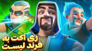 تاپ لدر با بهترین ها! محمد لایت تو یه دقیقه سه شد 😵‍💫