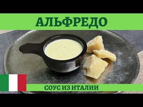 Нежный Сливочно-Сырный Соус Альфредо! *4К*