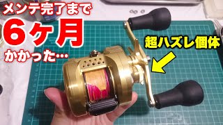 23カルコンMD300XGLHのハズレ個体はオーバーホール&フルベアリング化すれば改善する？【分解組立の手順/リールメンテナンス】