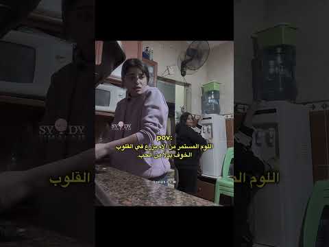 اللوم المستمر من الأم يزرع في القلوب الخوف بدلا من الحب اكسبلور اقتباسات كلمات لايك حالات واتس