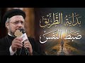 بدايه الطريق ضبط النفس أبونا داود لمعي