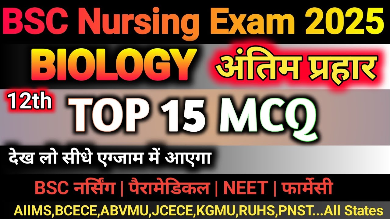 Top 15 MCQ Question For BSC Nursing Paramedical Entrance Exam 2025 ...