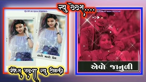 Pankesh Rathwa || new timli status edit || तारो मारो प्रेम ऎवो जानुणी ||