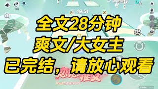 【完结文】实验室里，周可可「不慎」打翻药剂导致爆炸。火势蔓延下，我和她同时向未婚夫和哥哥伸出求救的手。而他们却义无反顾奔向了她。#一口气看完 #小说 #故事