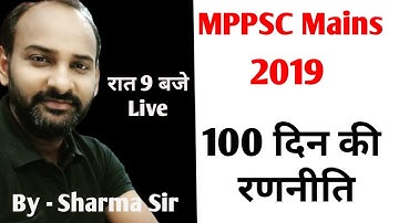 MPPSC Mains 2019 , 100 Days Strategy | How to Prepare for MPPSC Mains
