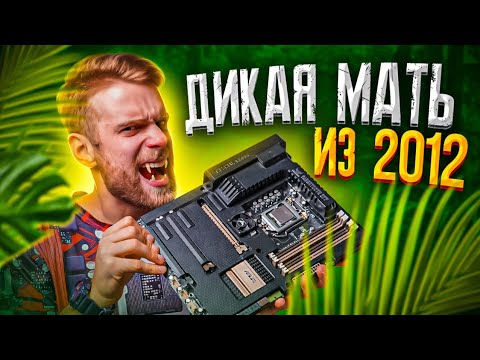 Видео: Воскрешение ZВЕРЯ!🔥Самая крутая мать на 1155 😍 От нее текли слюни!