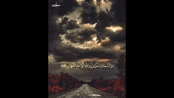 (يوم تبدل الارض غير الارض والسماوات ) /تلاوة خاشعة 🤍