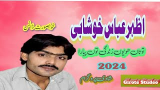 Azhar abbas khushabi•new saraiki song 2024•toon hoyon zindgi toon pyara { Girote studio}