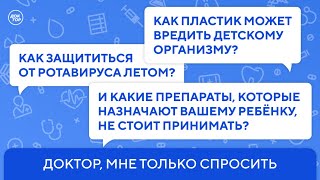 Какие препараты, которые назначают детям, не стоит принимать / Доктор, мне только спросить