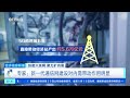 [经济信息联播]织密六张网 聚力扩内需 适度超前布局 新一代通信网服务经济社会数智化转型 | 新闻来了 News Daily
