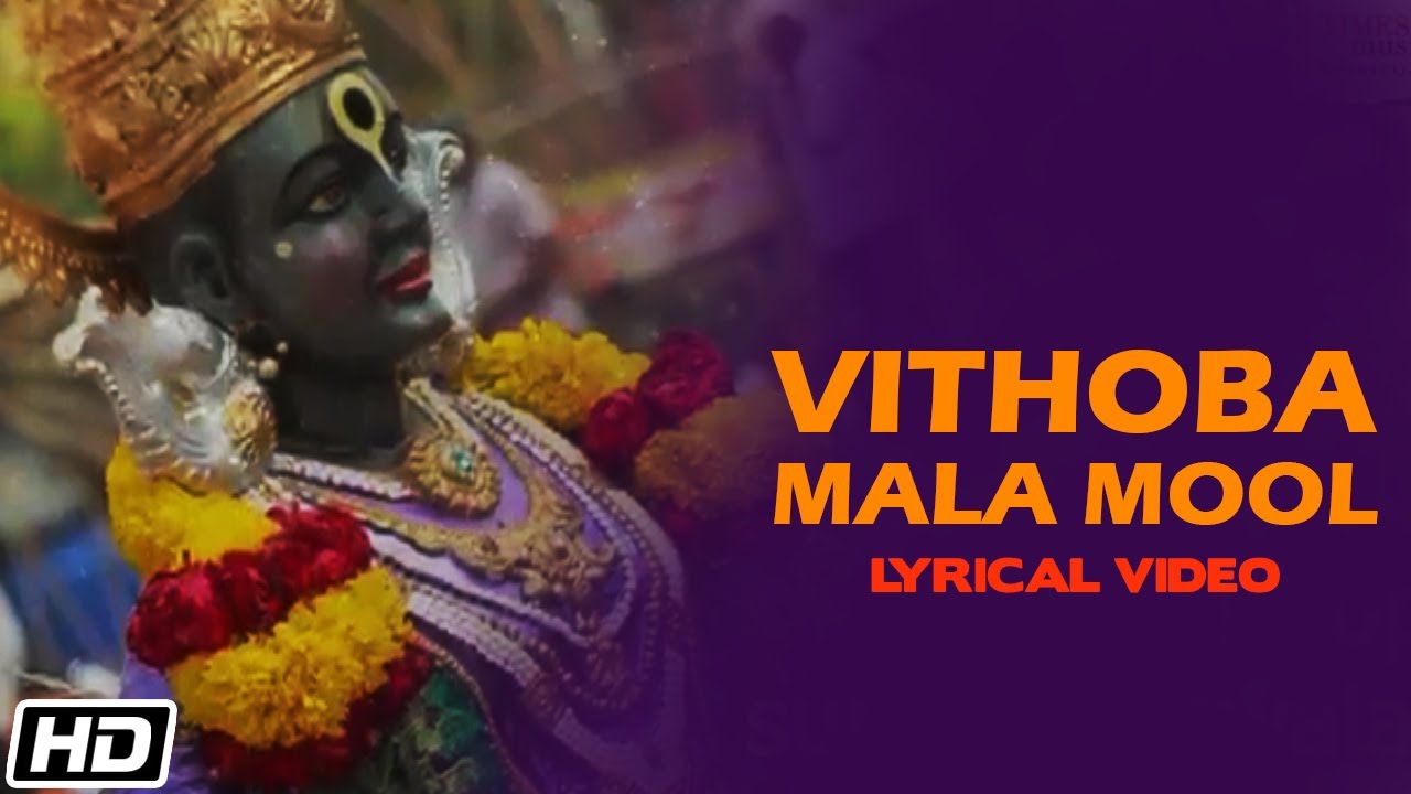 Vithoba Mala Mool | Lyrical Video | Arati Ankalikar | Vikram ...