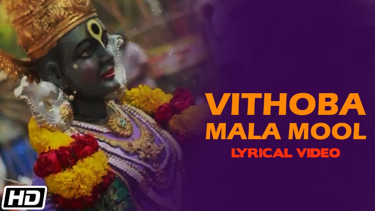 Vithoba Mala Mool | Lyrical Video | Arati Ankalikar | Vikram ...