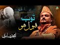 Amjad Sabri - Tauba Qabool Ho - Official Video - Old Is Gold Naatein