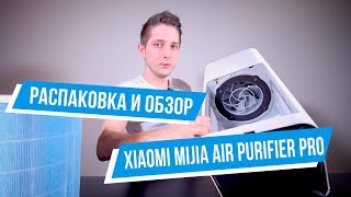 Xiaomi Mijia Air Purifier 2S: распаковка и обзор