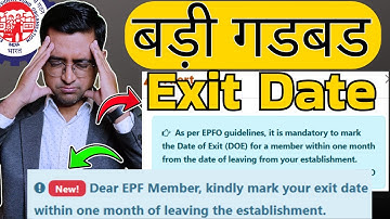 🛑 गंदा मजाक हो गया  🛑 PF Date of exit Error after 2 month only