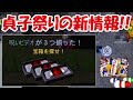 【青鬼オンライン】貞子祭の詳しい情報が明らかに！！