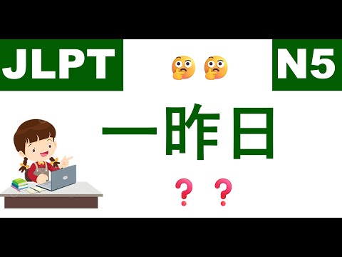 JLPT N5 Kanji