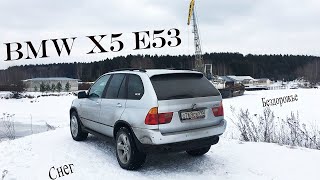 Бмв X5 E53.Бездорожье,снег...