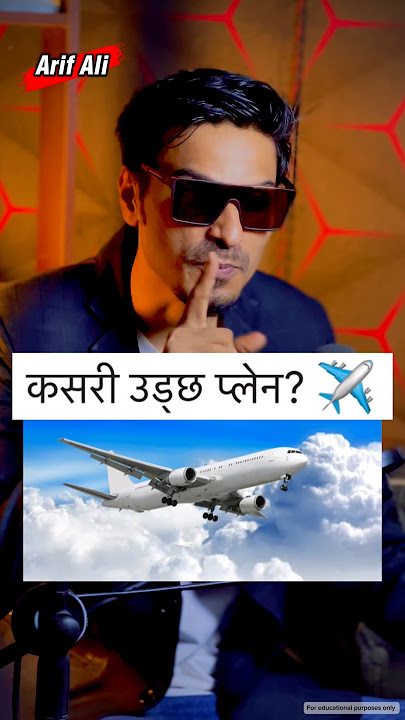 हो र? OMG 😮😮 #nepal #arif4d #adpodcast #plane #viral