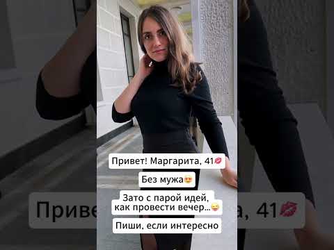 Ищу мужчину 🤗 #shorts #знакомства #новыйпарень #ищумужа #ищупару #любовь #отношения #знакомство