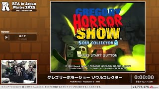 グレゴリーホラーショー ソウルコレクター - RTA in Japan Winter 2025 screenshot 4