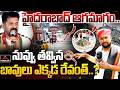 బావులు ఎక్కడ రేవంత్.....? CM Revanth Reddy | Special Stroy On Hyderabad | Hydra | GHMC | Mirror TV
