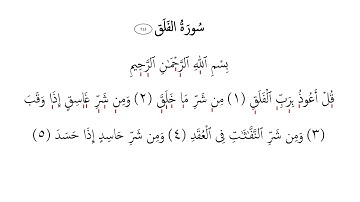 Tajweed from Surat Al-Falaq(سورة الفلق)
