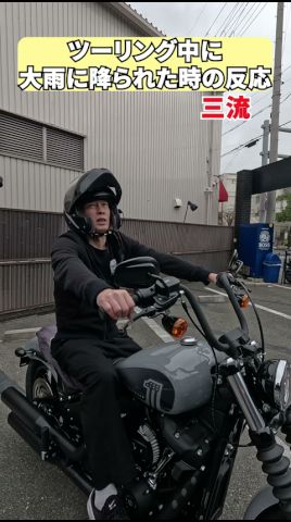 【ネタ】ツーリング中に大雨に降られたときの反応