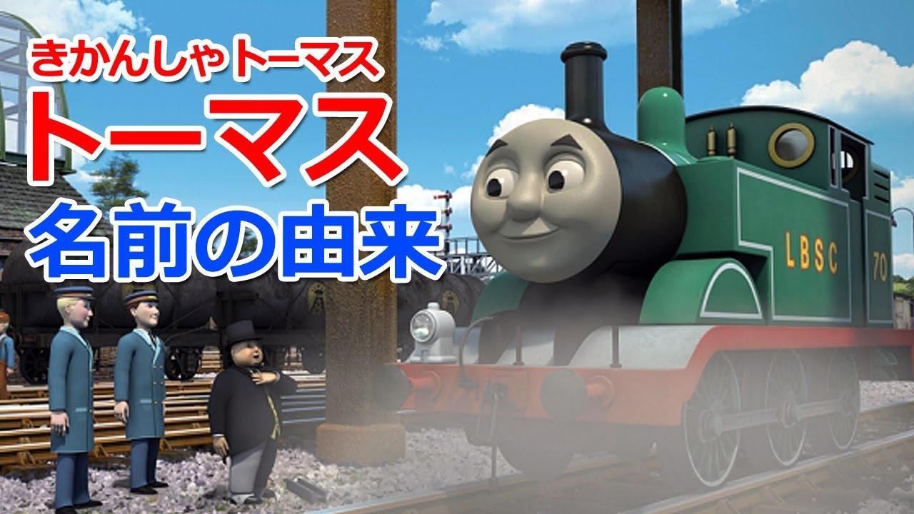 きかんしゃトーマス名作集 キャラクター名作選 トーマスとふるいきゃくしゃ Thomas Friends Thomas Percy And Old Slow Coach Youtube